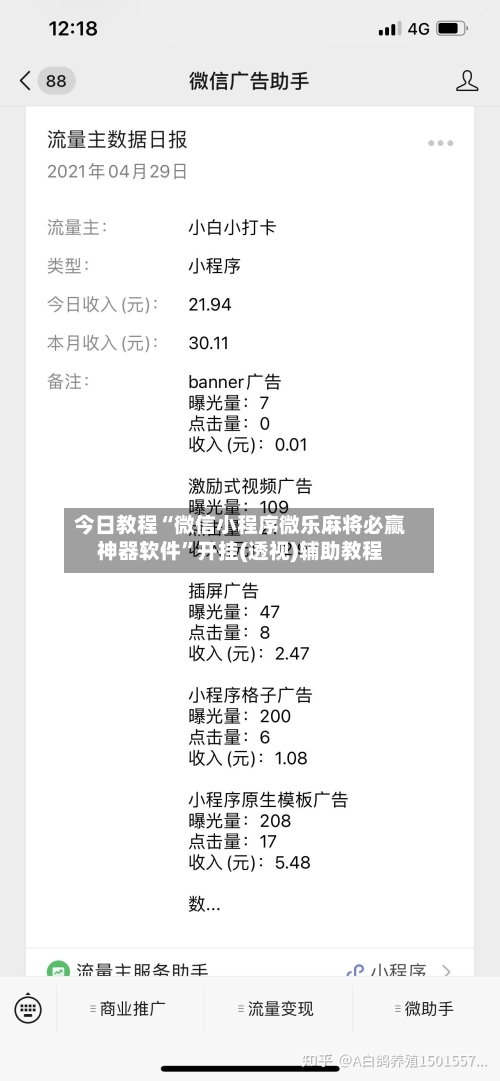 今日教程“微信小程序微乐麻将必赢神器软件”开挂(透视)辅助教程-第2张图片