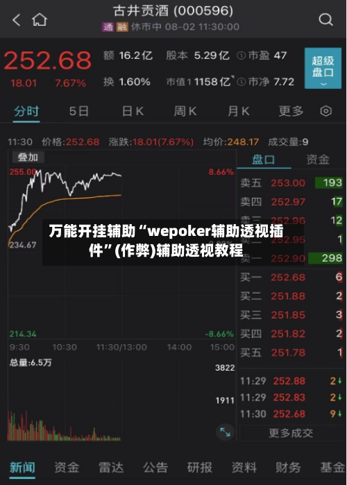 万能开挂辅助“wepoker辅助透视插件”(作弊)辅助透视教程-第2张图片