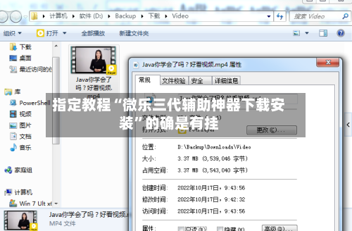 指定教程“微乐三代辅助神器下载安装”的确是有挂