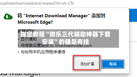 指定教程“微乐三代辅助神器下载安装	”的确是有挂-第2张图片