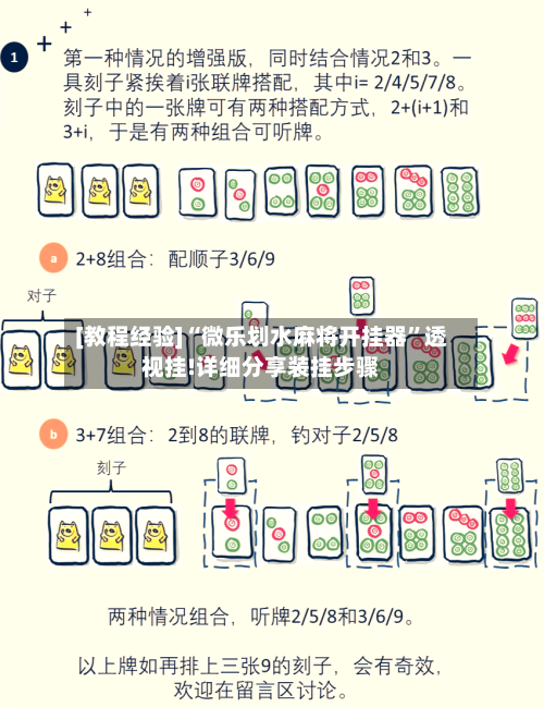[教程经验]“微乐划水麻将开挂器	”透视挂!详细分享装挂步骤-第3张图片