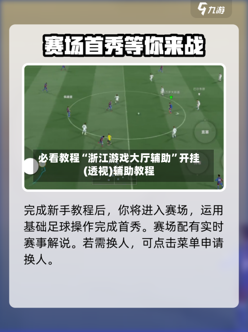 必看教程“浙江游戏大厅辅助”开挂(透视)辅助教程-第2张图片