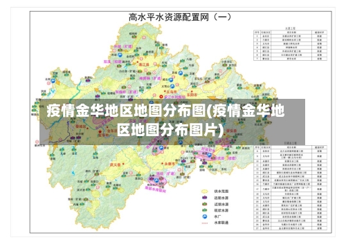 疫情金华地区地图分布图(疫情金华地区地图分布图片)-第2张图片