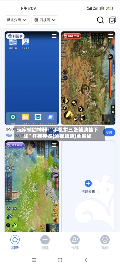 玩家辅助神器:“手机拼三张辅助挂下载”开挂神器{透视辅助}全揭秘-第2张图片