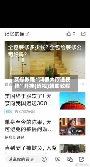 实操教程“鸿狐大厅透视挂”开挂(透视)辅助教程-第3张图片