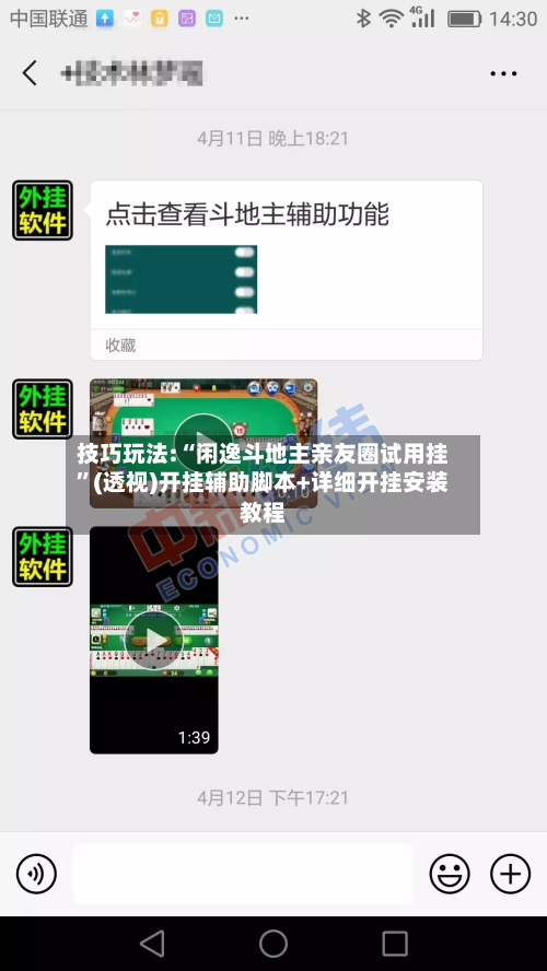 技巧玩法:“闲逸斗地主亲友圈试用挂”(透视)开挂辅助脚本+详细开挂安装教程-第3张图片
