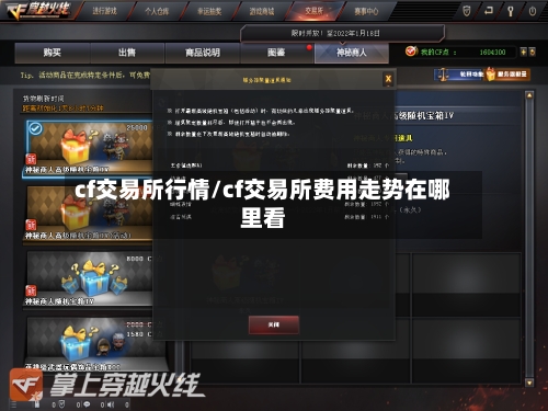 cf交易所行情/cf交易所费用走势在哪里看