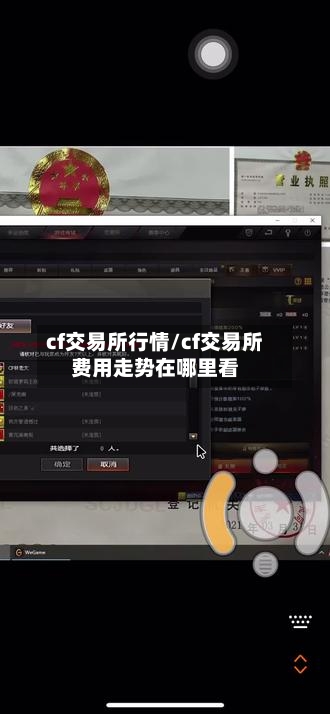 cf交易所行情/cf交易所费用走势在哪里看-第3张图片