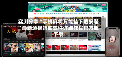 实测分享“手机麻将万能挂下载安装”最新透视辅助软件详细教程官方版下载-第3张图片