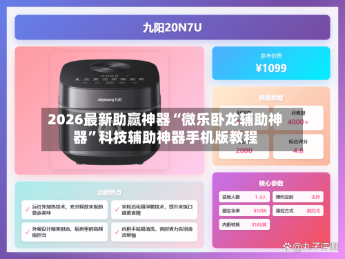 2026最新助赢神器“微乐卧龙辅助神器”科技辅助神器手机版教程-第3张图片