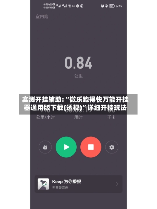实测开挂辅助:“微乐跑得快万能开挂器通用版下载(透视)”详细开挂玩法-第2张图片