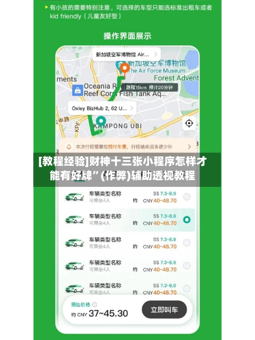 [教程经验]财神十三张小程序怎样才能有好牌”(作弊)辅助透视教程
