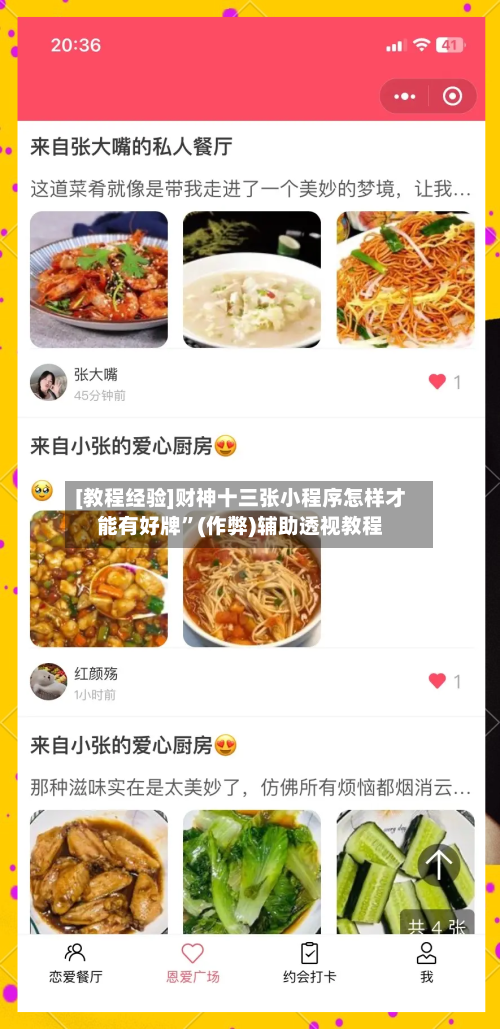 [教程经验]财神十三张小程序怎样才能有好牌”(作弊)辅助透视教程-第3张图片