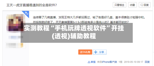 实测教程“手机玩牌透视软件”开挂(透视)辅助教程-第2张图片