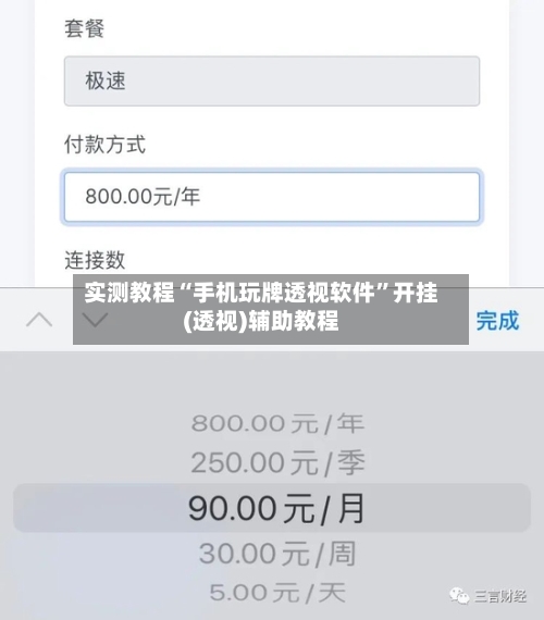 实测教程“手机玩牌透视软件”开挂(透视)辅助教程-第3张图片