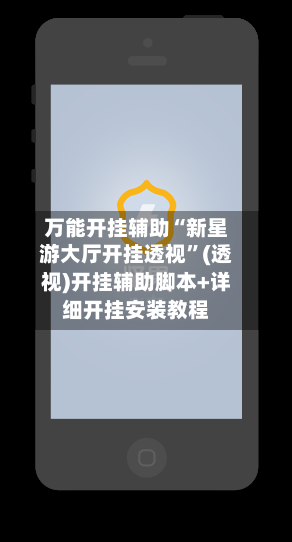 万能开挂辅助“新星游大厅开挂透视”(透视)开挂辅助脚本+详细开挂安装教程-第3张图片