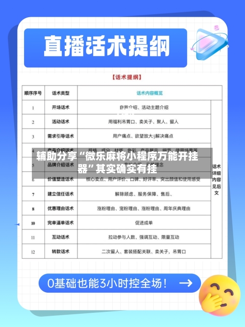 辅助分享“微乐麻将小程序万能开挂器”其实确实有挂-第3张图片