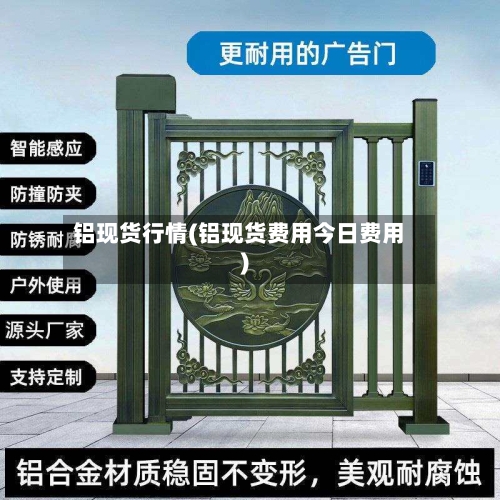铝现货行情(铝现货费用今日费用)
