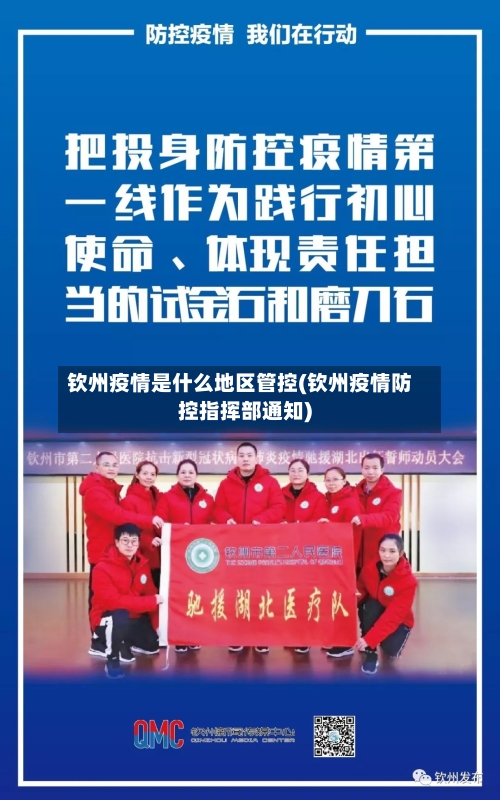 钦州疫情是什么地区管控(钦州疫情防控指挥部通知)-第2张图片