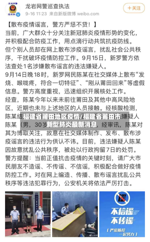福建省莆田地区疫情/福建省莆田市新型肺炎最新消息-第2张图片