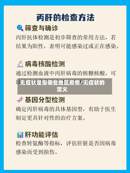 无症状是指哪些地区疫情/无症状的定义-第2张图片
