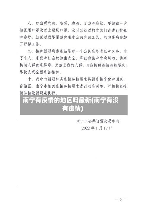 南宁有疫情的地区吗最新(南宁有没有疫情)
