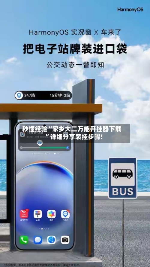 秒懂经验“家乡大二万能开挂器下载”详细分享装挂步骤!-第2张图片