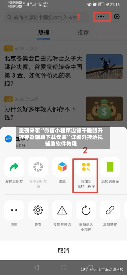 重磅来袭“微信小程序边锋干瞪眼开挂神器辅助下载安装	”详细外挂透视辅助软件教程-第2张图片