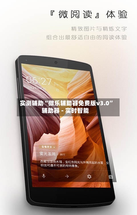 实测辅助“微乐辅助器免费版v3.0”辅助器 - 实时智能-第2张图片