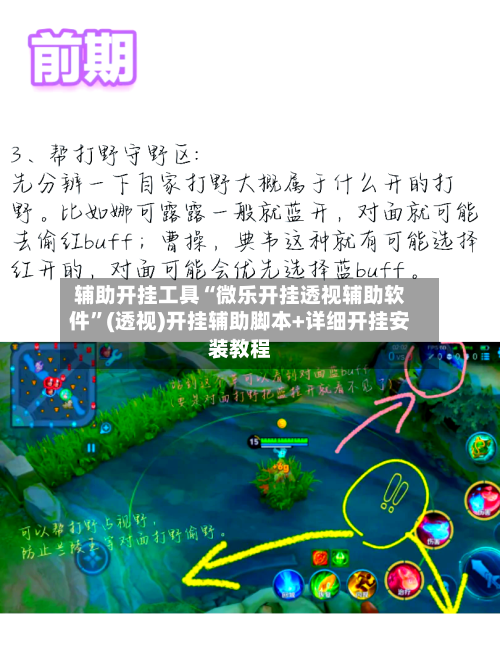 辅助开挂工具“微乐开挂透视辅助软件”(透视)开挂辅助脚本+详细开挂安装教程