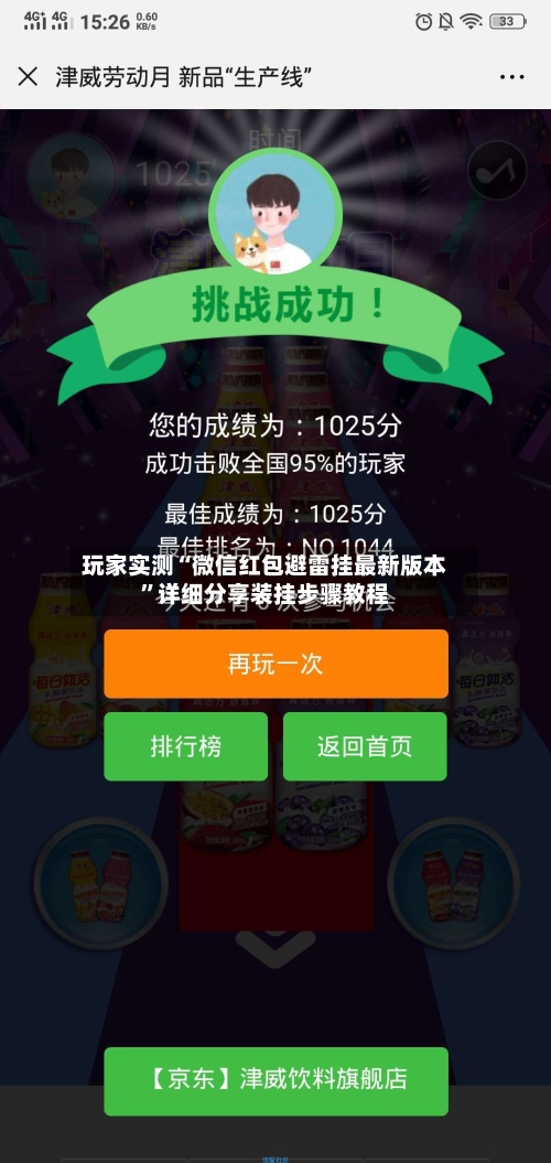 玩家实测“微信红包避雷挂最新版本	”详细分享装挂步骤教程-第2张图片