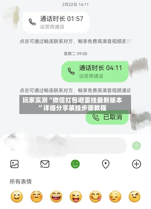 玩家实测“微信红包避雷挂最新版本”详细分享装挂步骤教程-第3张图片