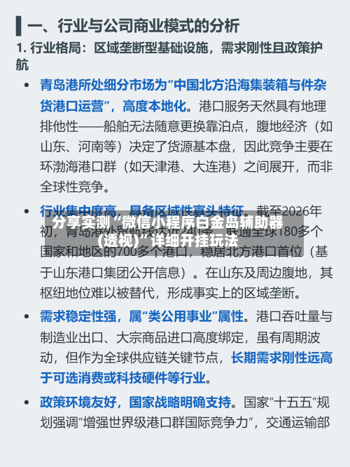分享实测“微信小程序白金岛辅助器(透视)”详细开挂玩法-第2张图片