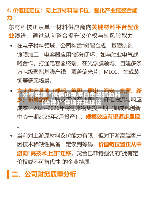 分享实测“微信小程序白金岛辅助器(透视)”详细开挂玩法-第3张图片