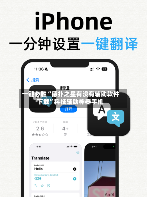一键必胜“德扑之星有没有辅助软件下载”科技辅助神器手机