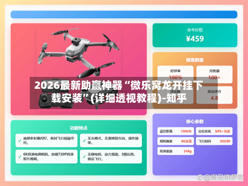 2026最新助赢神器“微乐窝龙开挂下载安装”(详细透视教程)-知乎