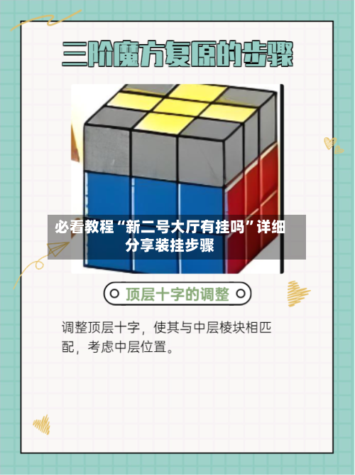 必看教程“新二号大厅有挂吗”详细分享装挂步骤-第2张图片
