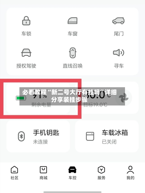 必看教程“新二号大厅有挂吗	”详细分享装挂步骤-第3张图片