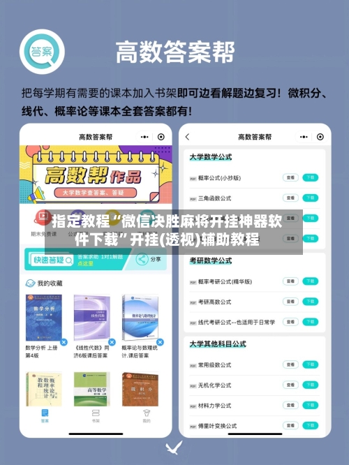 指定教程“微信决胜麻将开挂神器软件下载”开挂(透视)辅助教程
