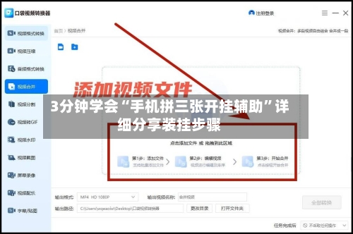 3分钟学会“手机拼三张开挂辅助”详细分享装挂步骤-第2张图片