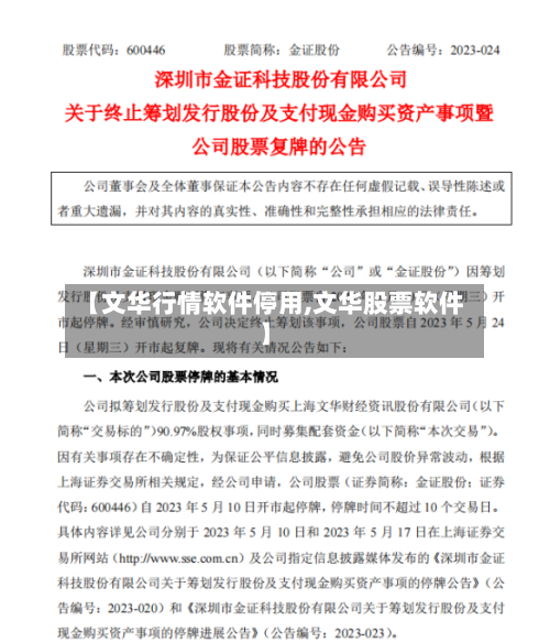 【文华行情软件停用,文华股票软件】