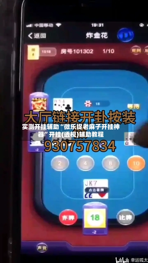 实测开挂辅助“微乐捉老麻子开挂神器”开挂(透视)辅助教程