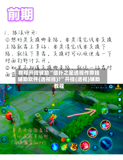 教程开挂辅助“德扑之星透视作弊挂辅助软件(透视挂)?	”开挂(透视)辅助教程-第3张图片
