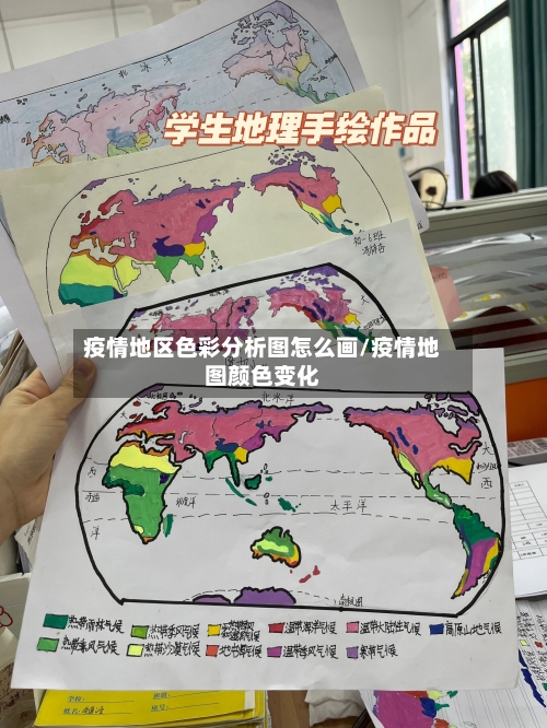 疫情地区色彩分析图怎么画/疫情地图颜色变化