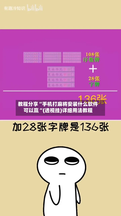 教程分享“手机打麻将安装什么软件可以赢“(透视挂)详细用法教程-第2张图片