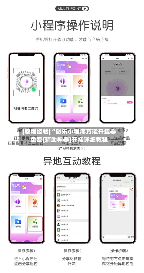 [教程经验]“微乐小程序万能开挂器免费(辅助神器)开挂详细教程