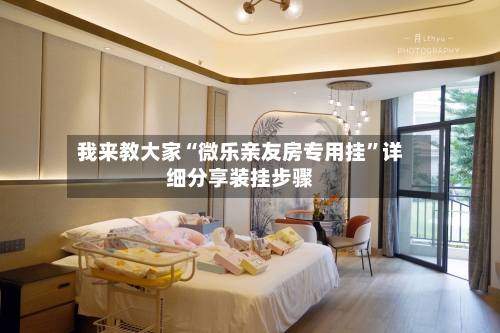 我来教大家“微乐亲友房专用挂”详细分享装挂步骤-第2张图片