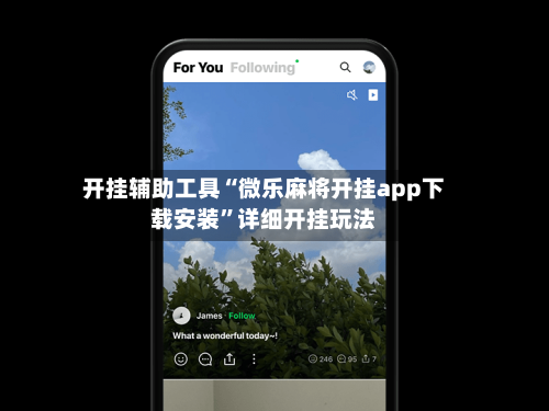 开挂辅助工具“微乐麻将开挂app下载安装	”详细开挂玩法-第3张图片