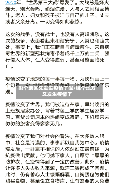 哪个地区又发生疫情了呢/哪个地方又发生疫情了-第2张图片