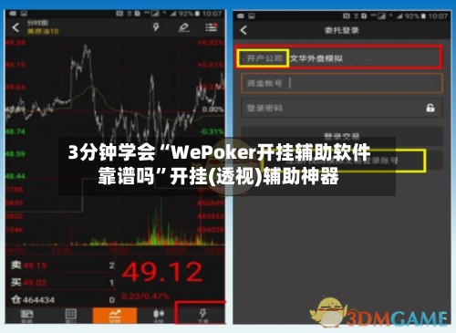 3分钟学会“WePoker开挂辅助软件靠谱吗”开挂(透视)辅助神器-第3张图片